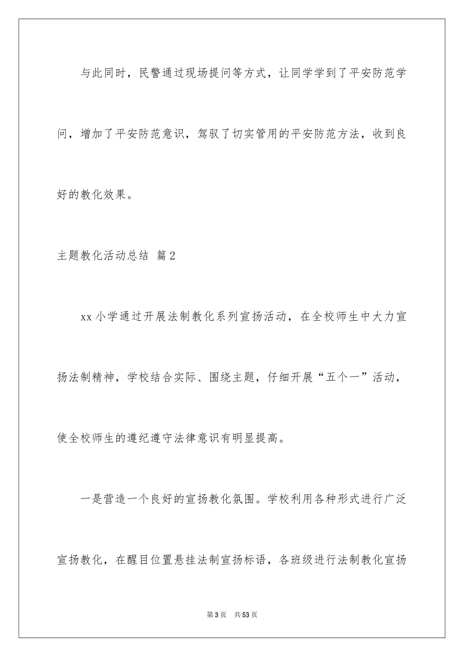 2022主题教育活动总结_208_第3页