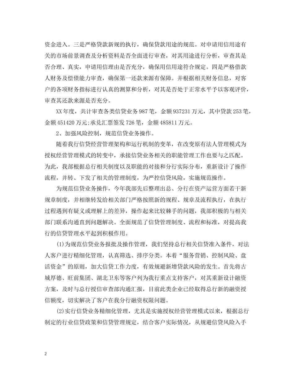 银行综合部个人工作总结_第2页