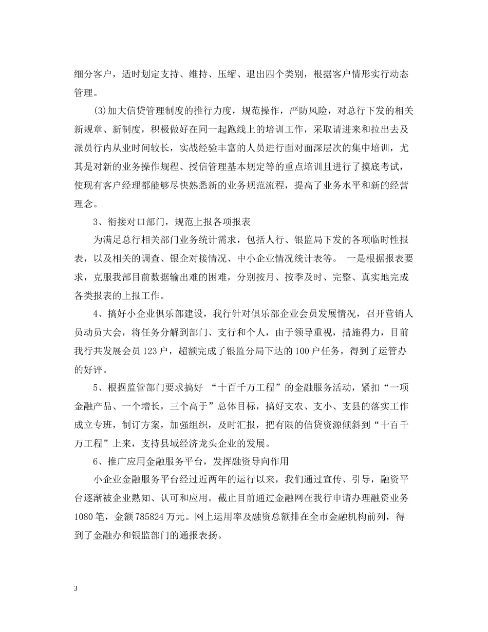 银行综合部个人工作总结_第3页