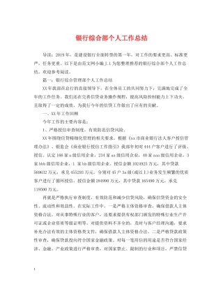 银行综合部个人工作总结