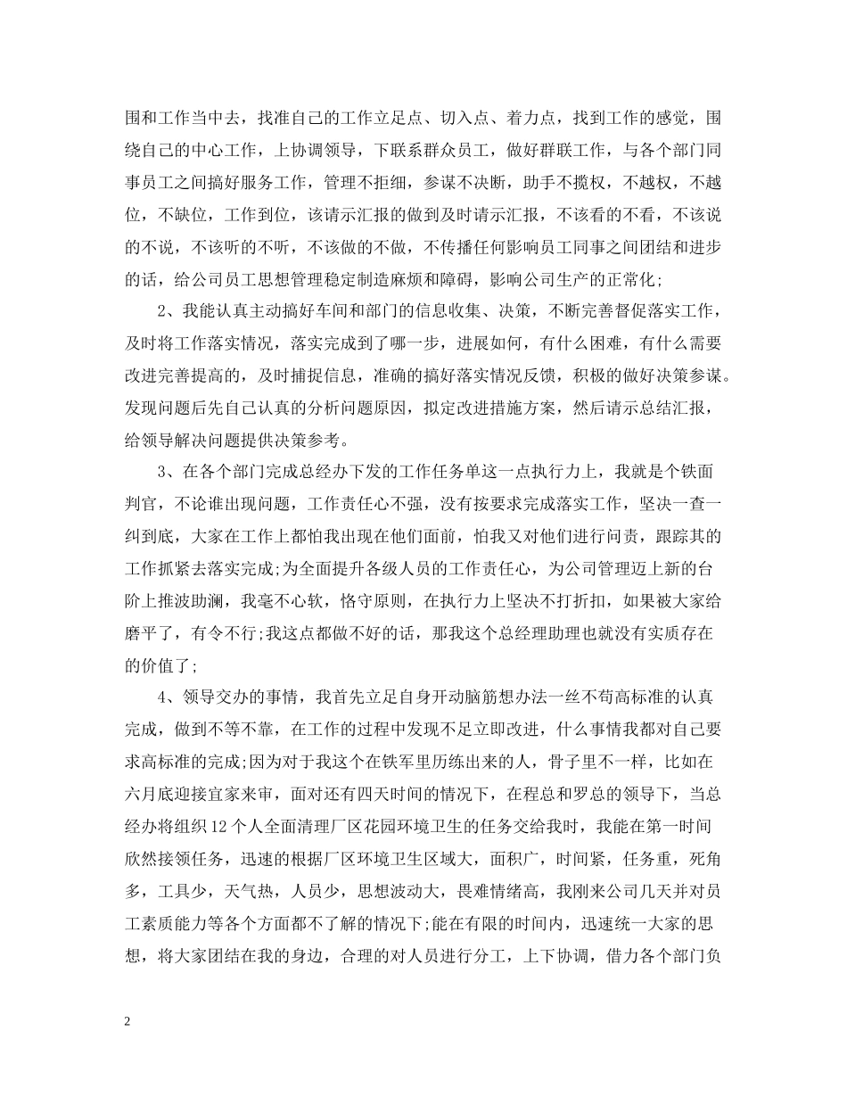 总裁助理个人总结范文_第2页