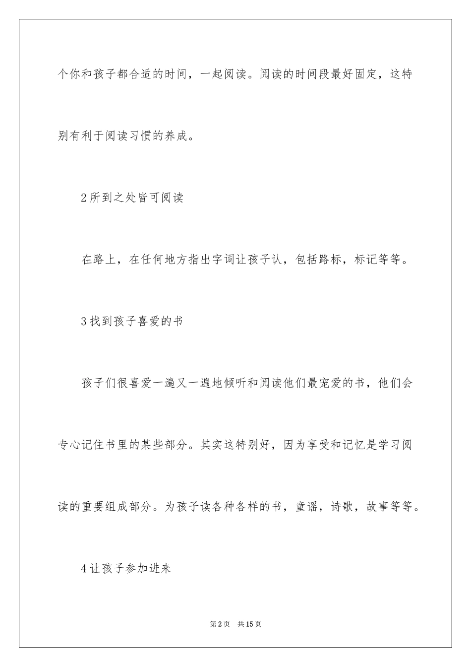 20223-10岁各阶段英语启蒙阅读的好方法_第2页