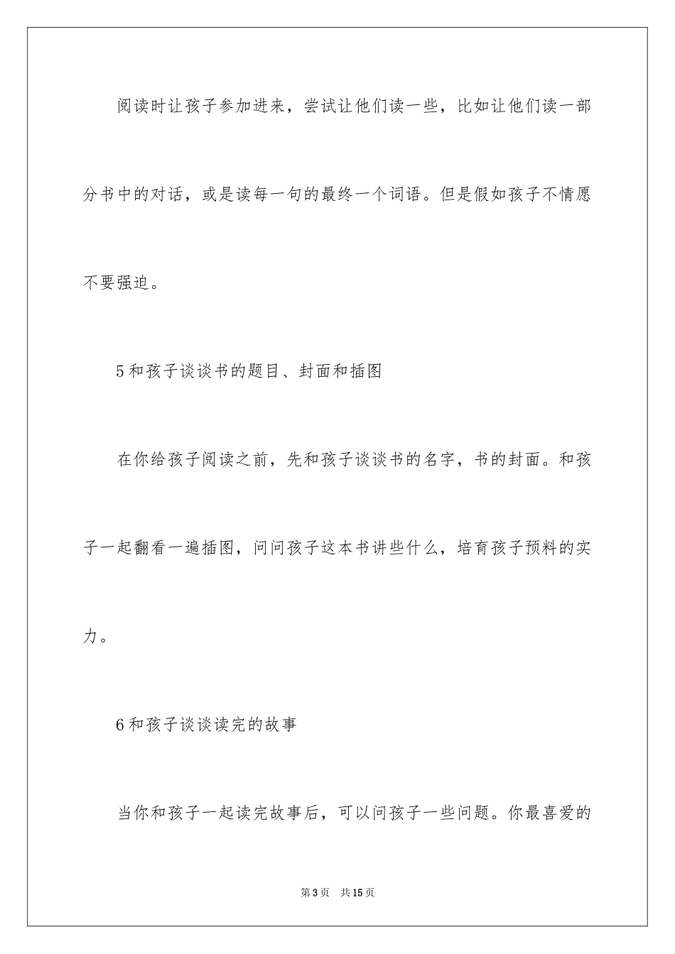 20223-10岁各阶段英语启蒙阅读的好方法_第3页