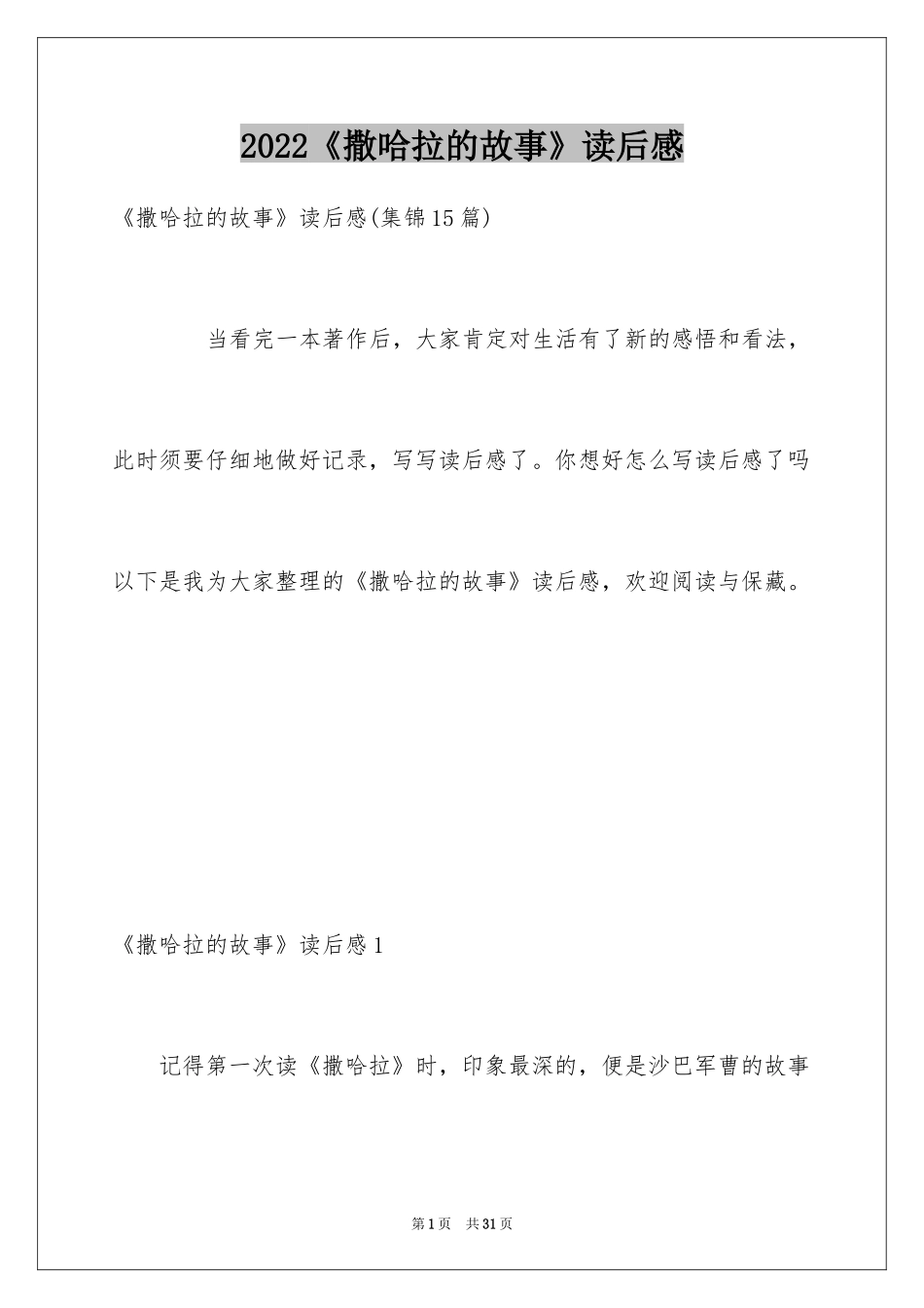 2022《撒哈拉的故事》读后感_12_第1页