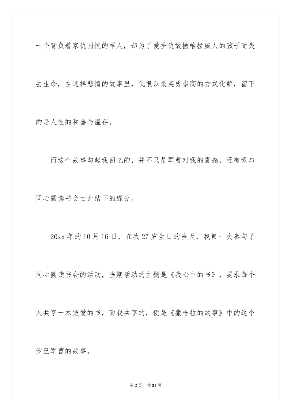 2022《撒哈拉的故事》读后感_12_第2页