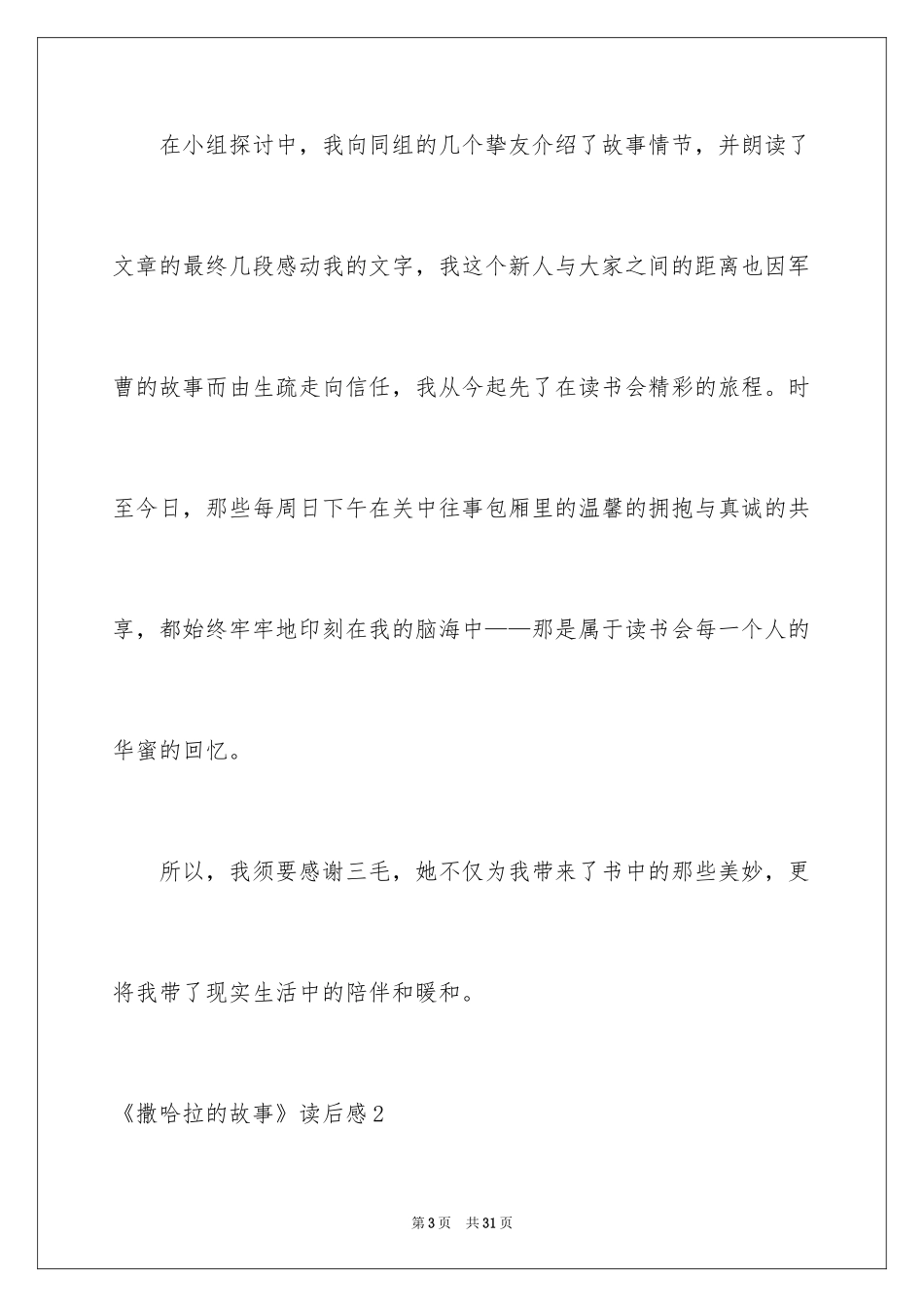 2022《撒哈拉的故事》读后感_12_第3页