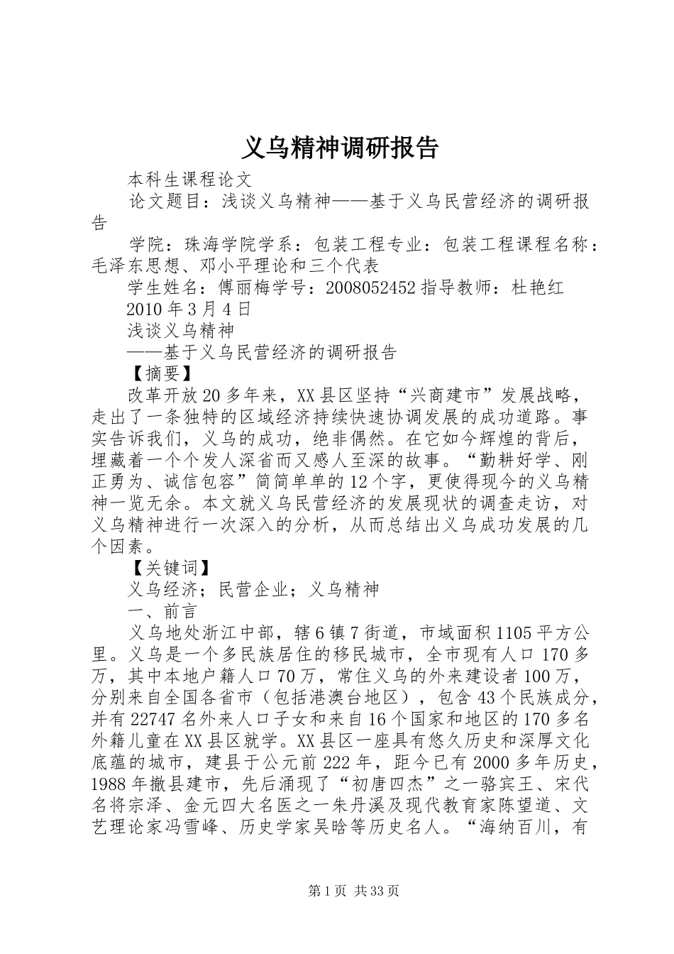 义乌精神调研报告_第1页