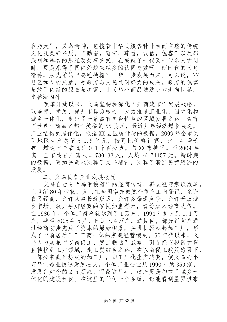 义乌精神调研报告_第2页