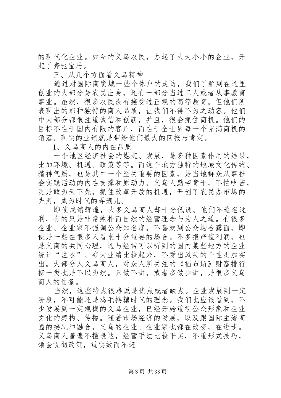 义乌精神调研报告_第3页