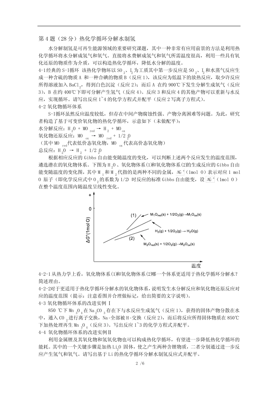2023年北京大学中学生化学春季研讨营决赛试题_第2页