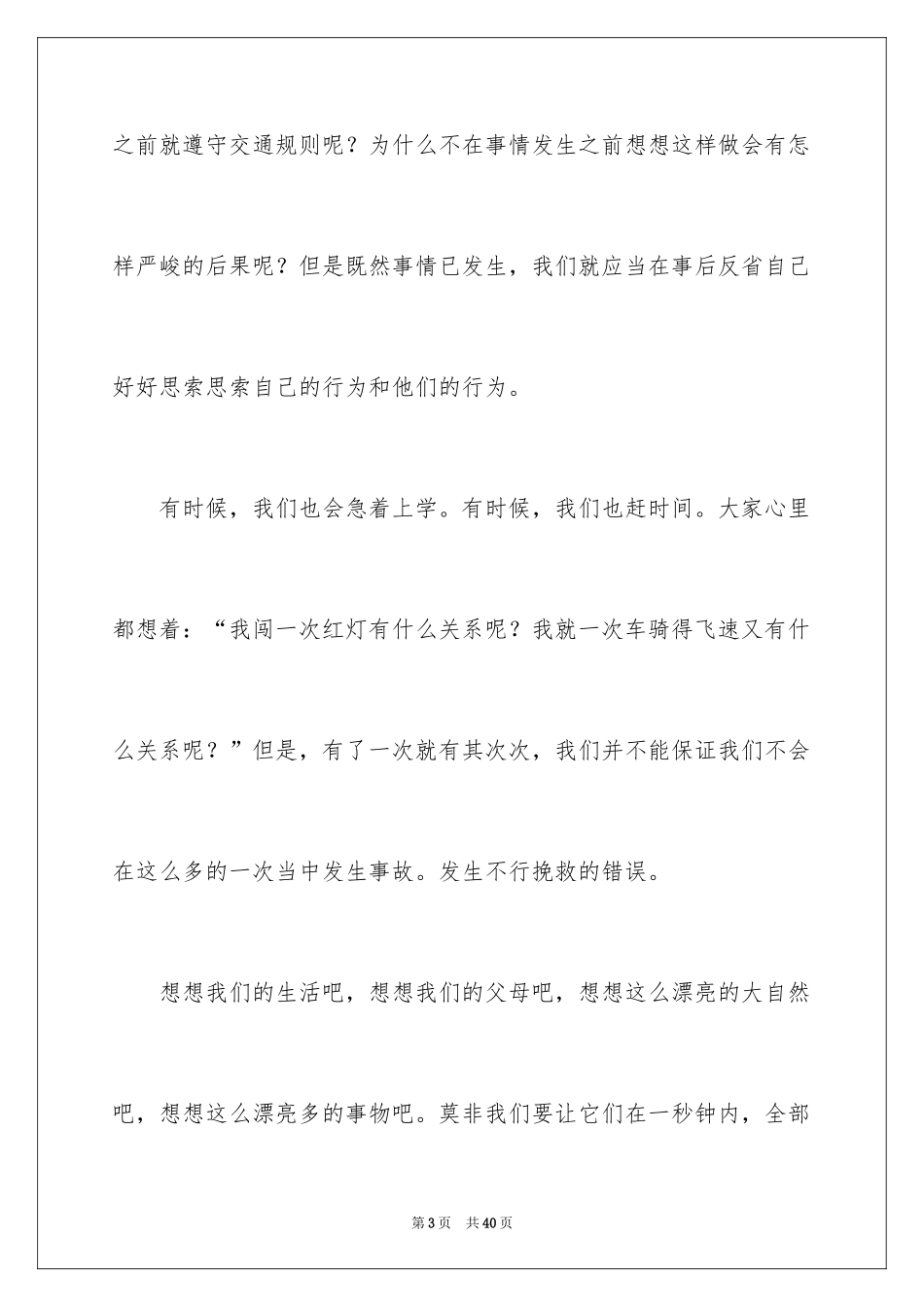 2022交通安全优秀演讲稿_第3页