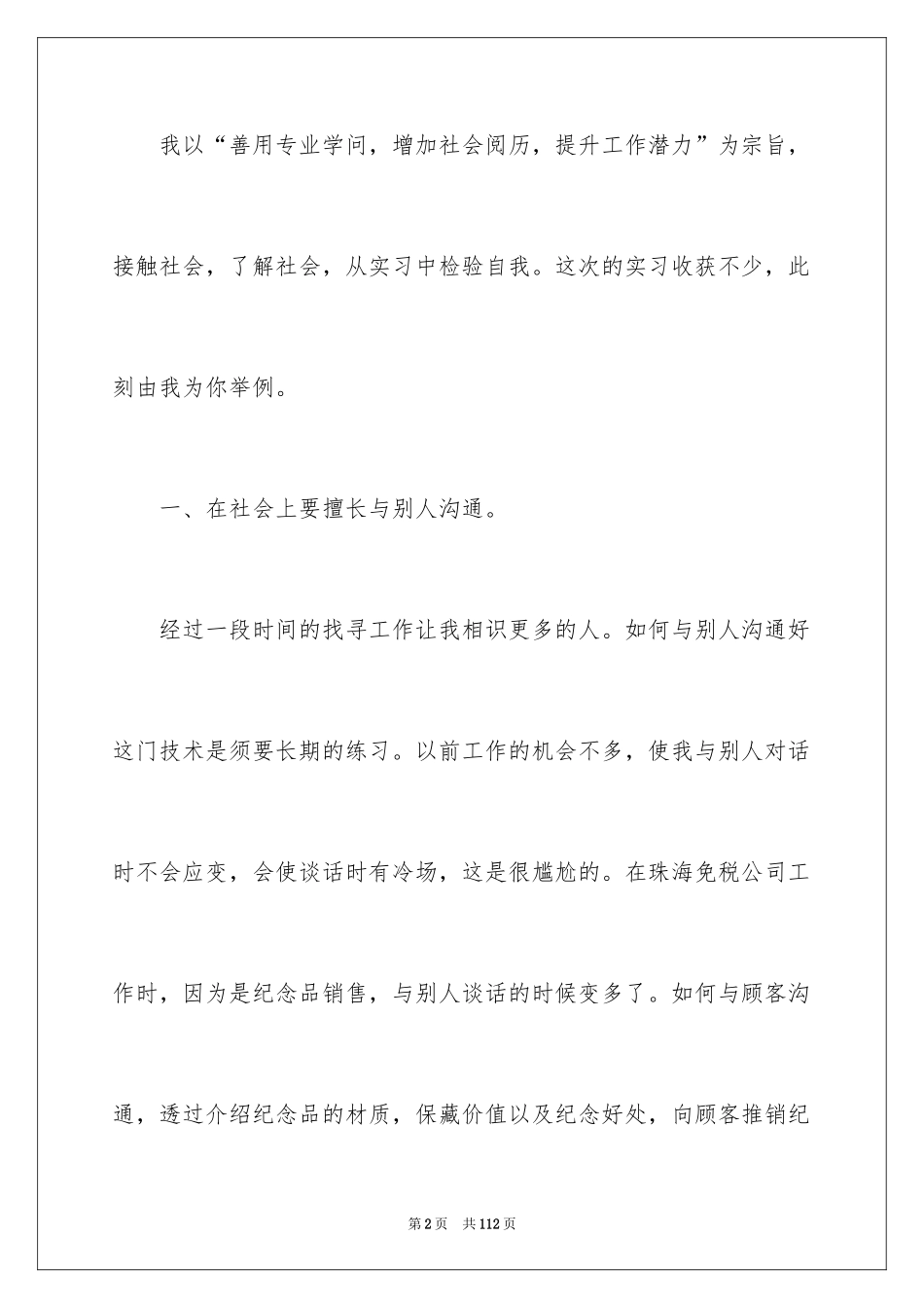 2022个人实习总结_73_第2页