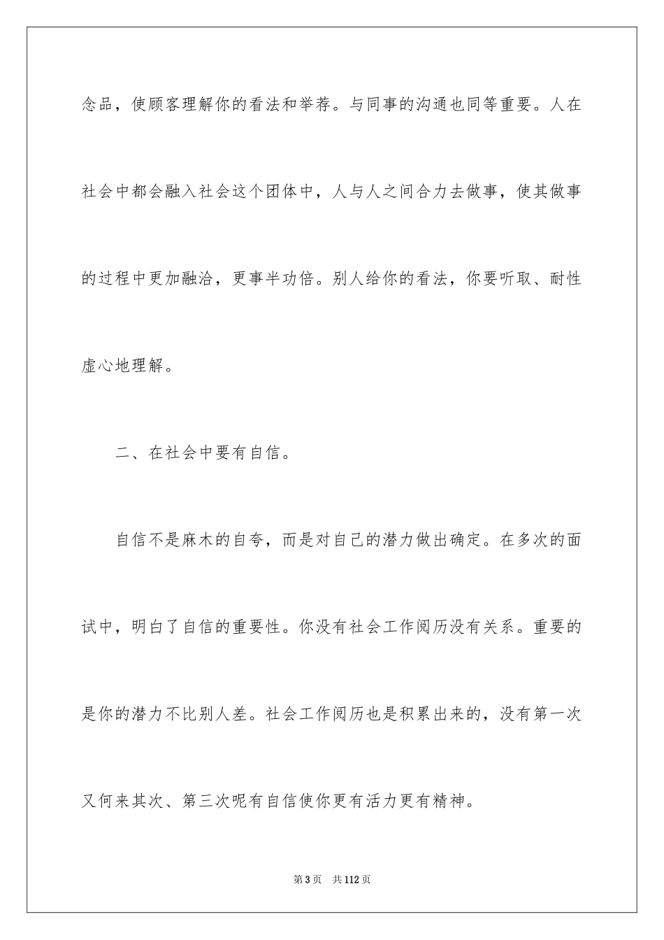 2022个人实习总结_73_第3页