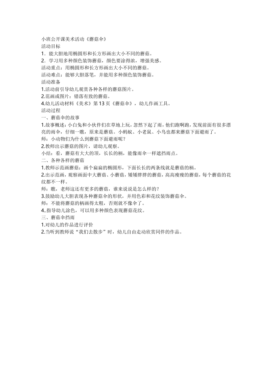 小班公开课美术活动_第1页