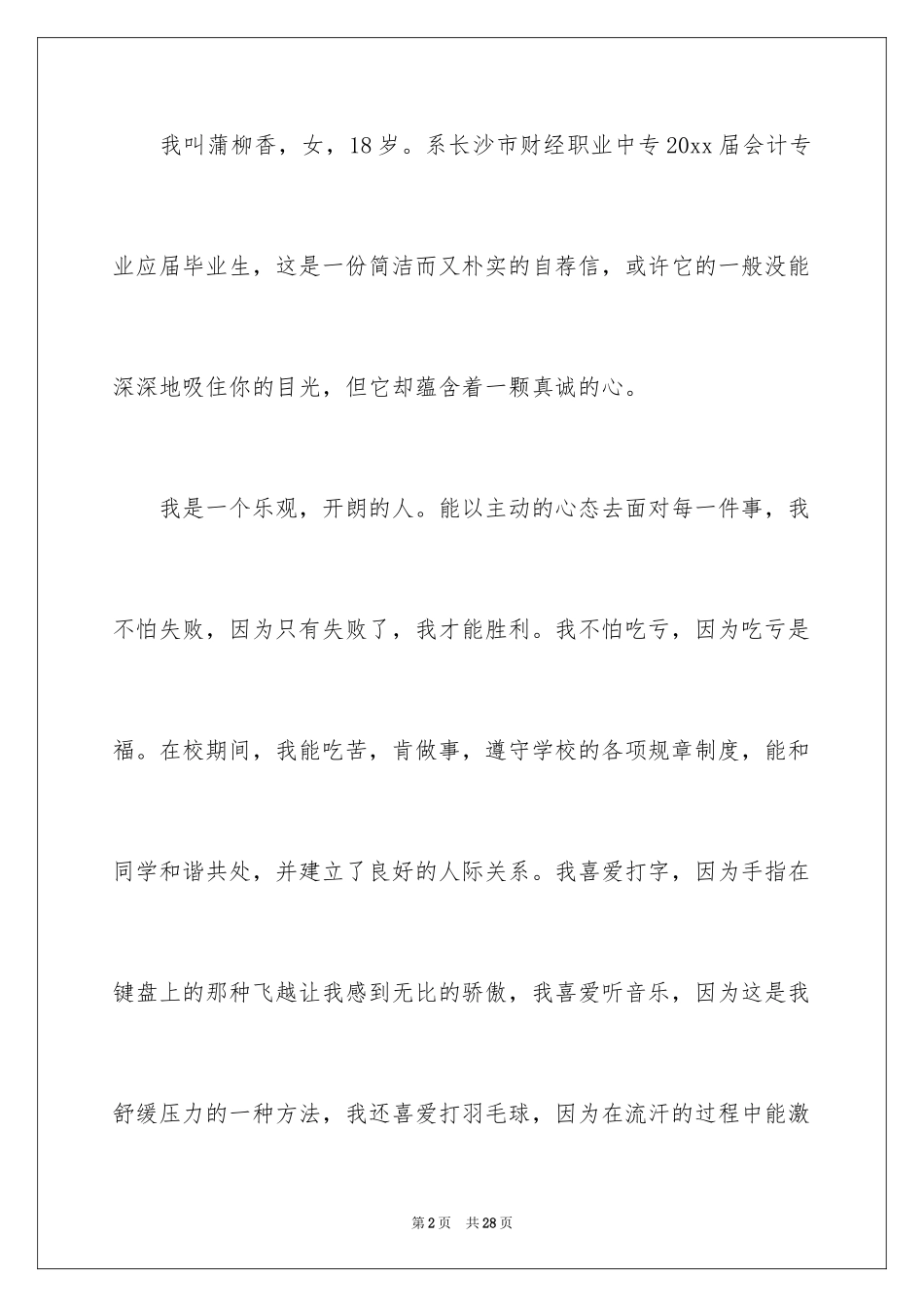 2022会计类自荐信_44_第2页