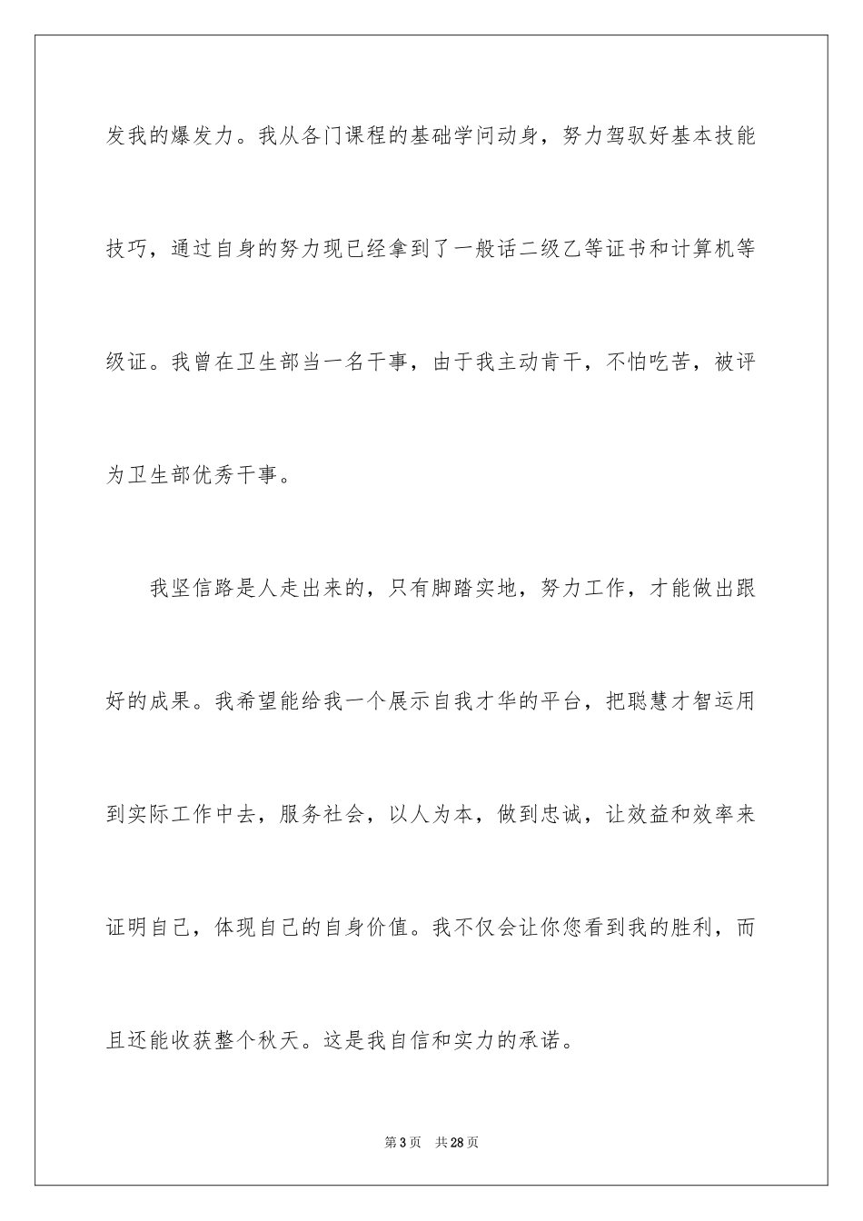 2022会计类自荐信_44_第3页