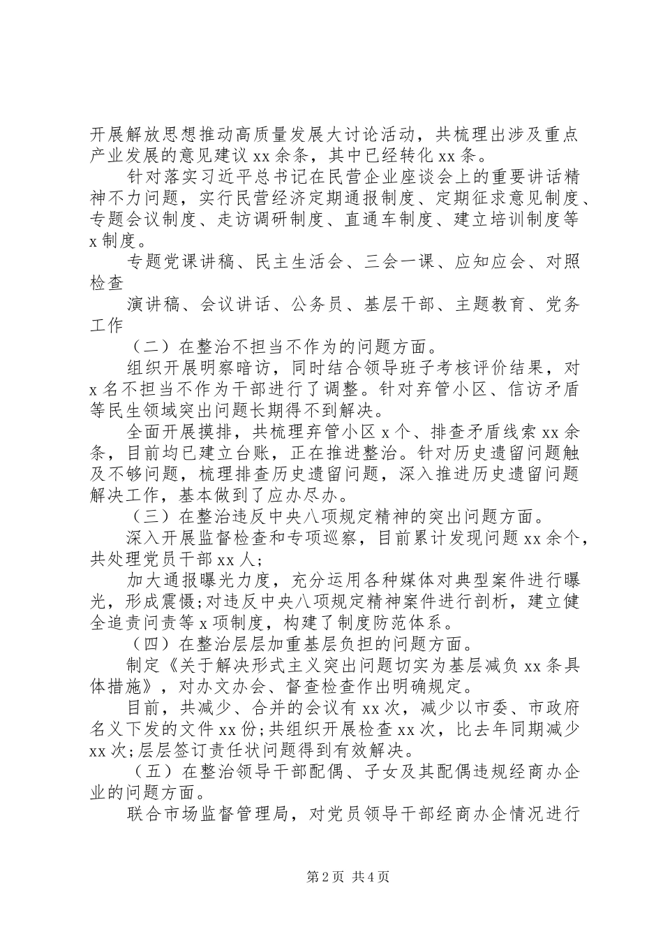 主题教育：8个问题整治工作汇报_第2页