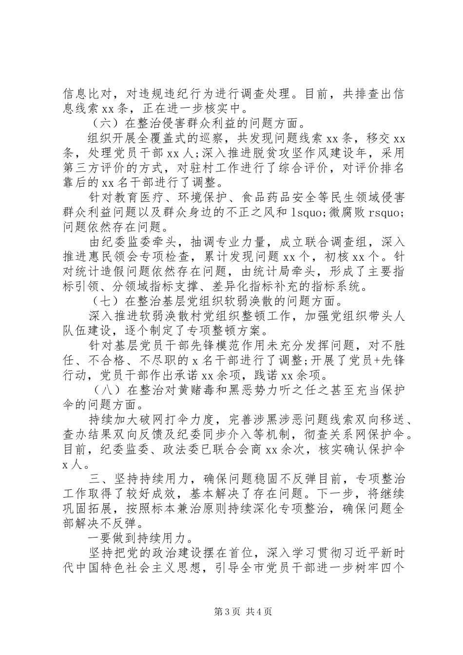 主题教育：8个问题整治工作汇报_第3页