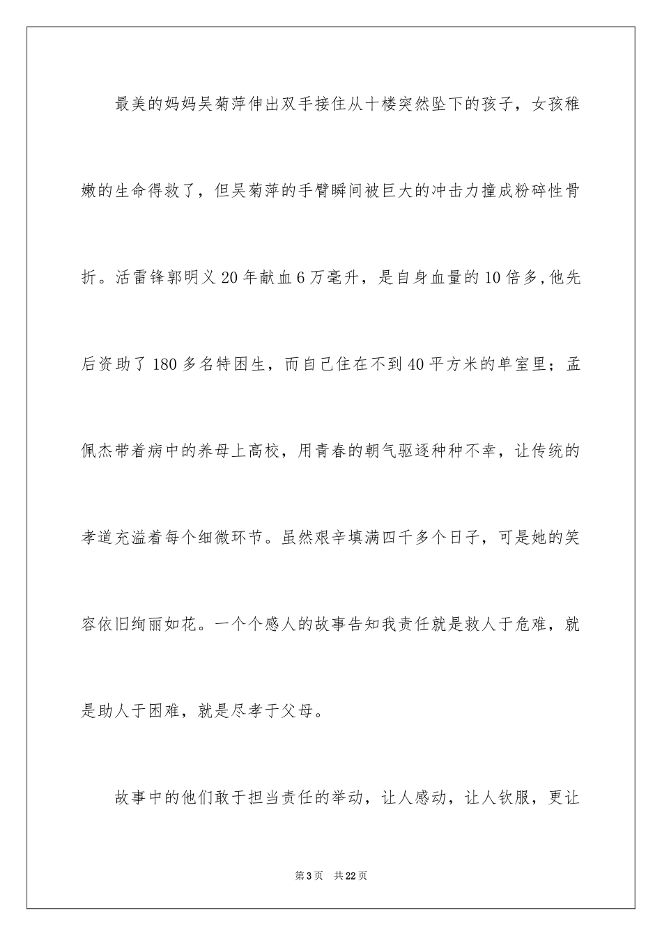 2022中学生责任心主题演讲稿_第3页