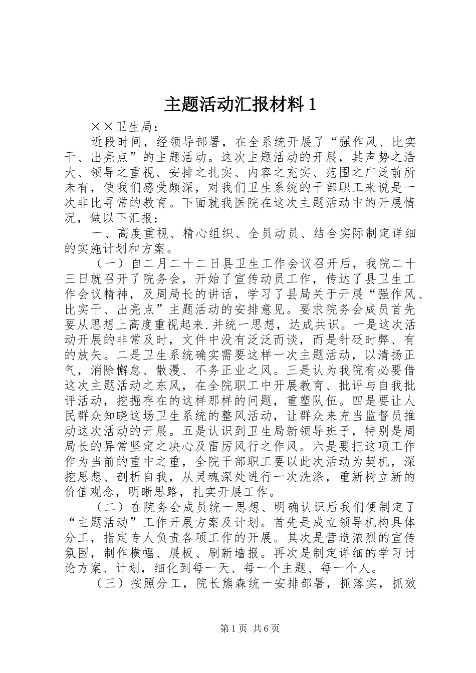 主题活动汇报材料1_第1页