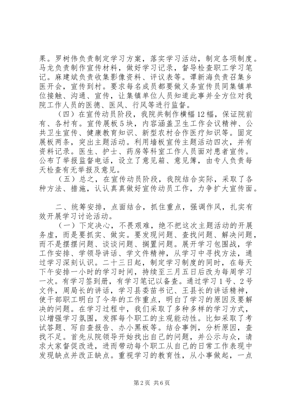 主题活动汇报材料1_第2页