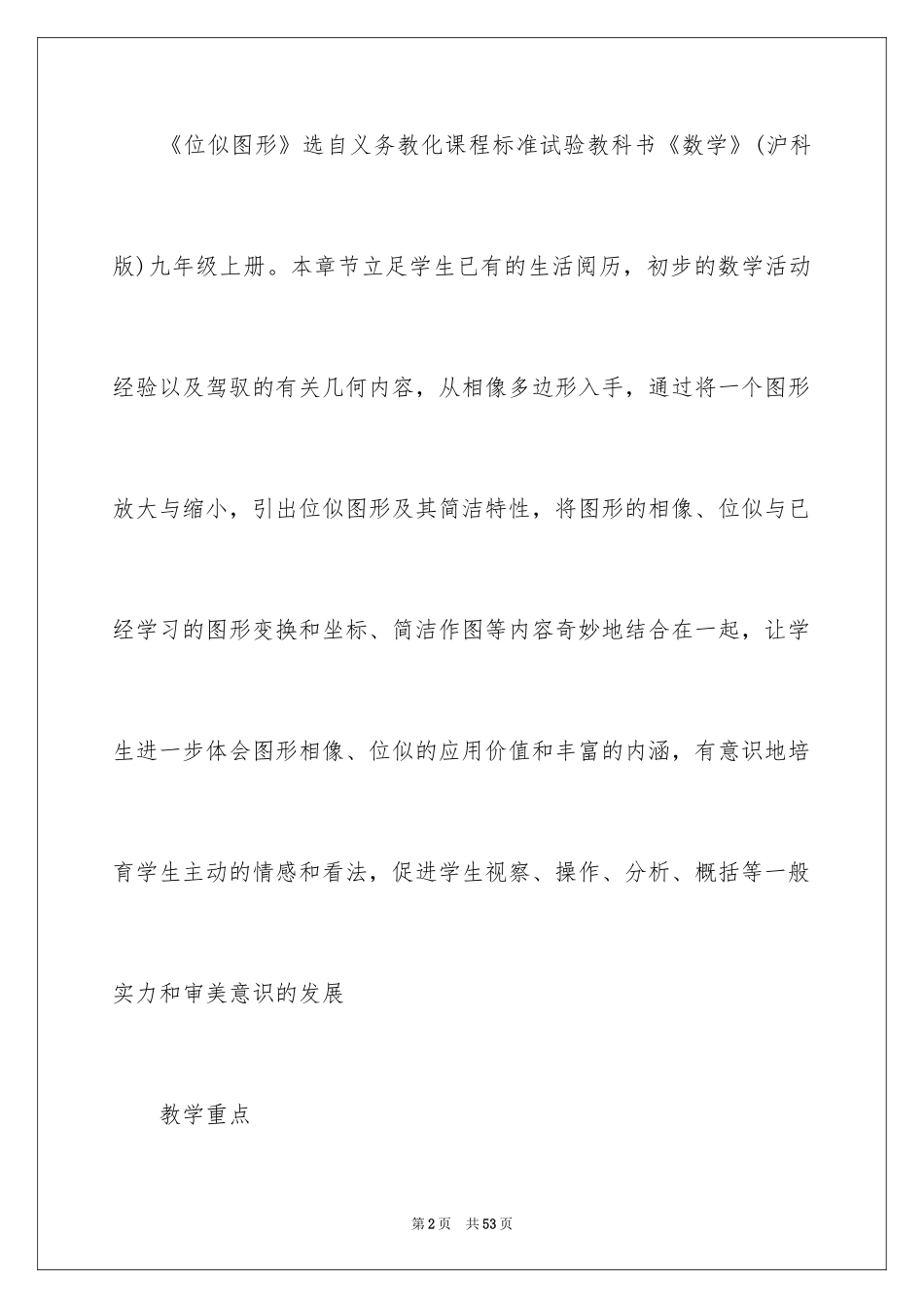 2022九年级数学教学计划_10_第2页