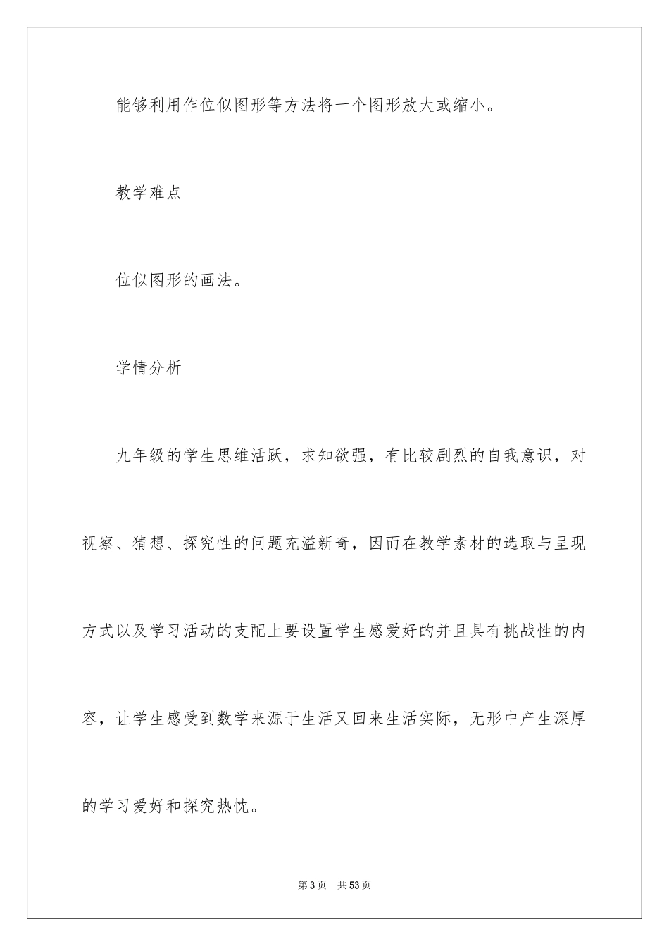 2022九年级数学教学计划_10_第3页