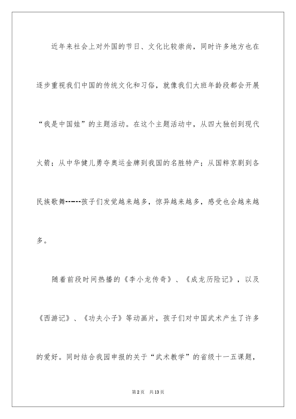 2022中国功夫说课稿_第2页