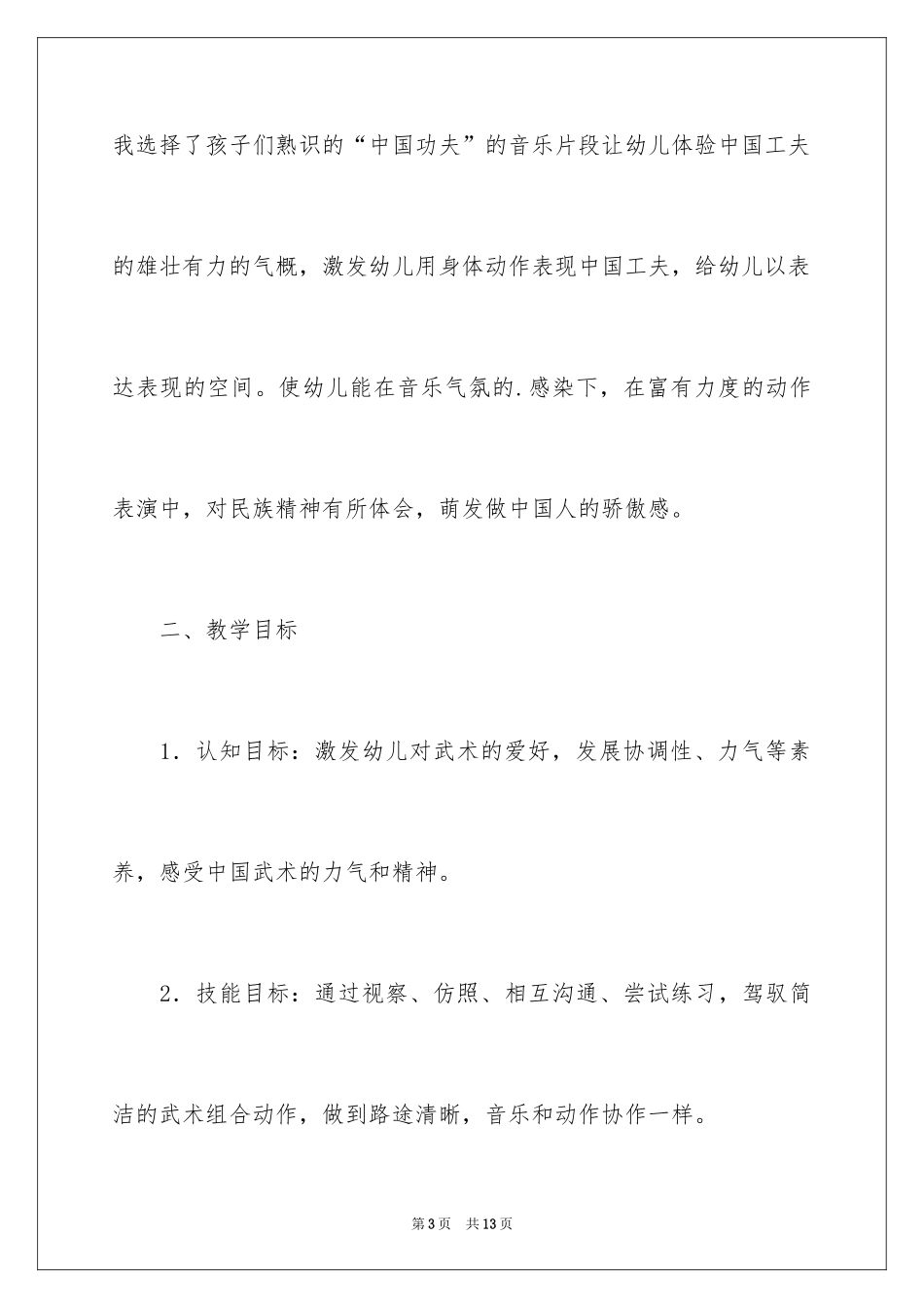 2022中国功夫说课稿_第3页