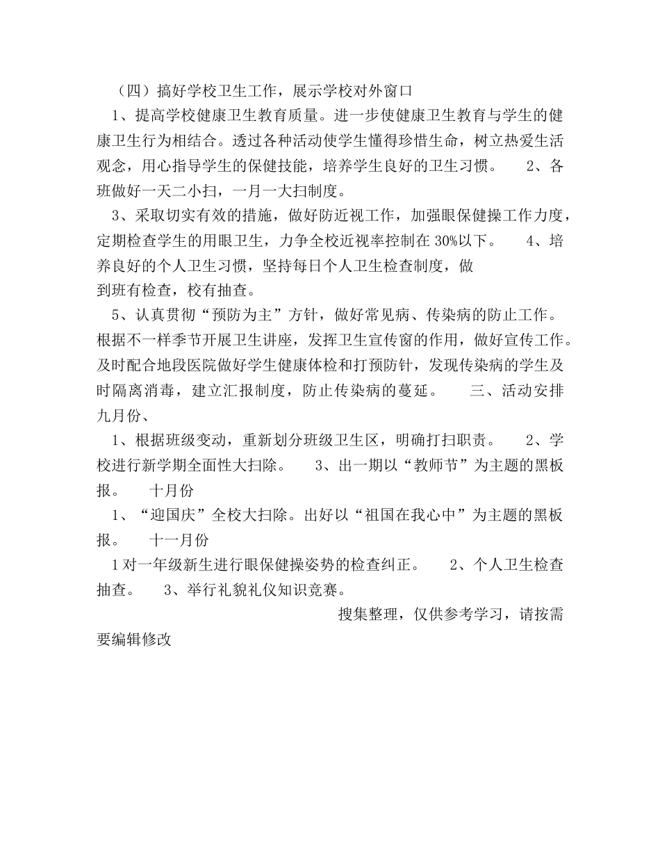 中小学学校教务工作计划范文格式 _第3页