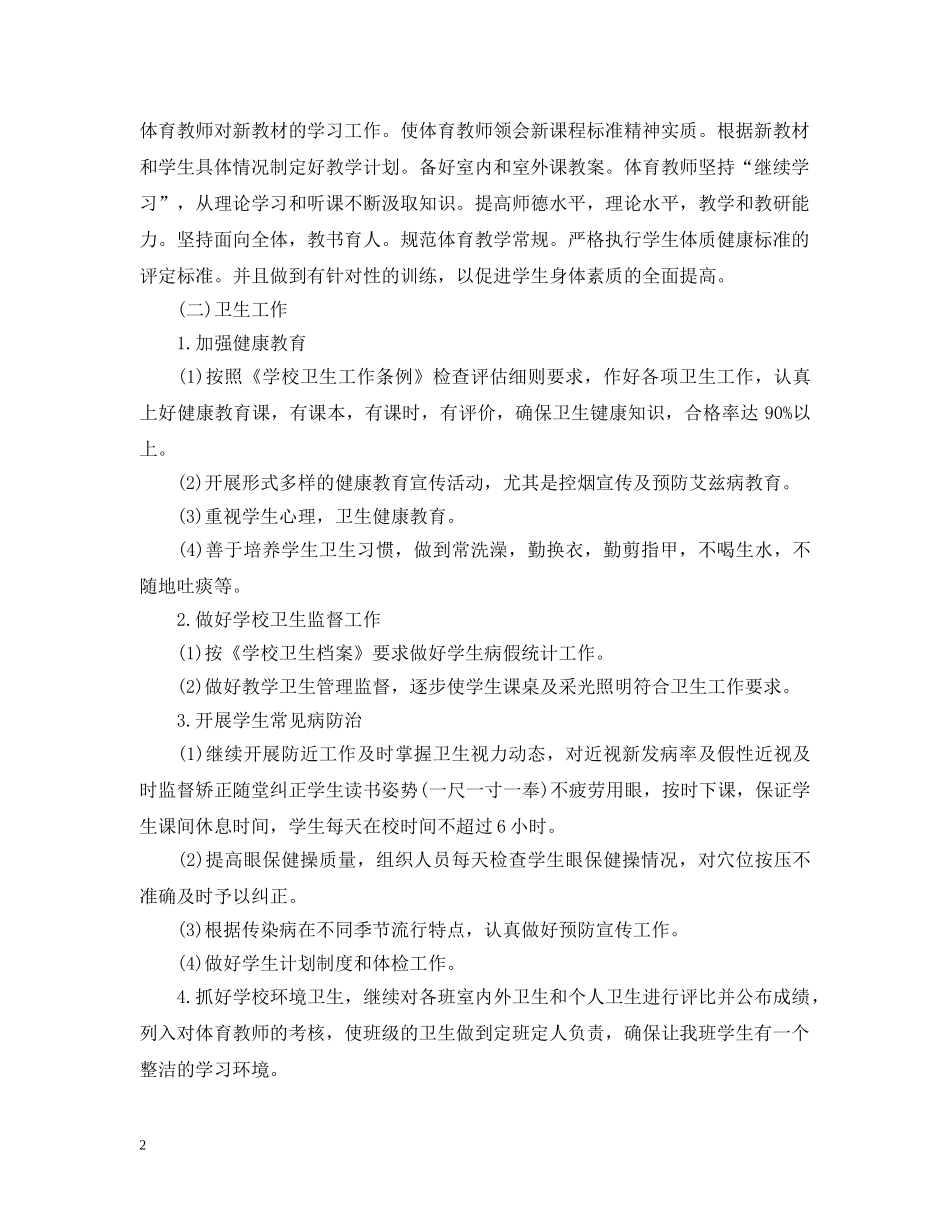 中小学学校卫生工作计划2 _第2页