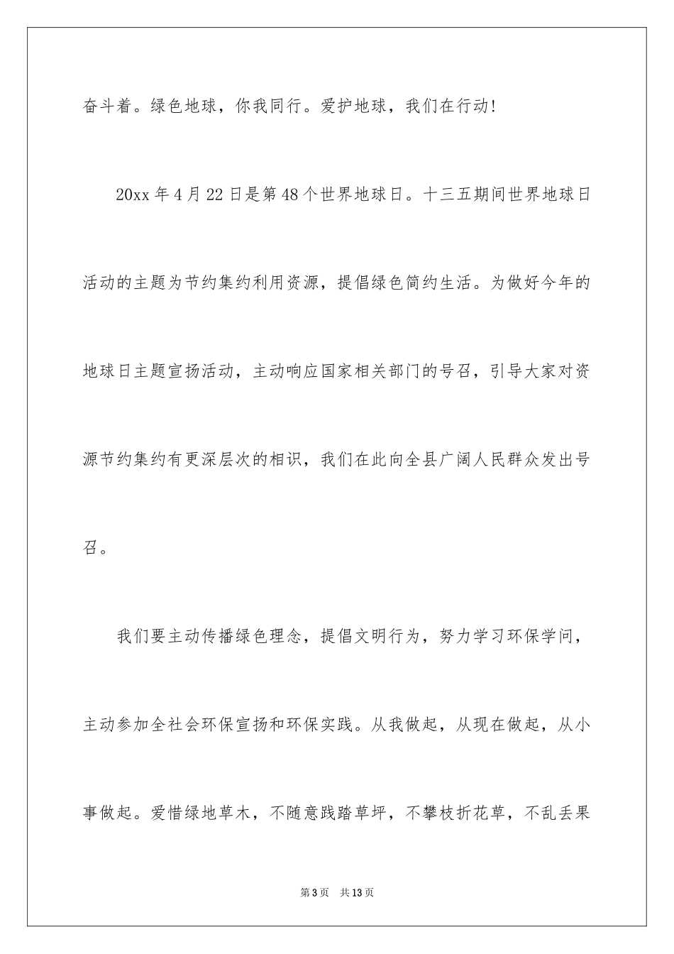 2022世界地球日倡议书_20_第3页