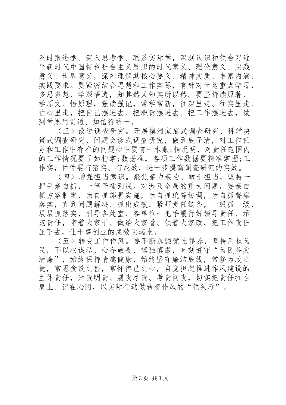 主题教育领导班子检视问题情况报告_第3页