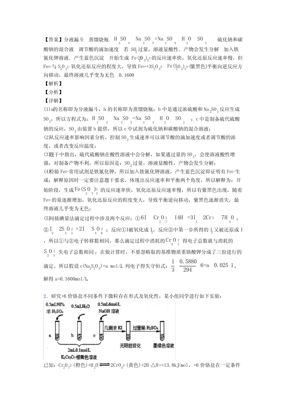 高考化学化学反应速率与化学平衡综合经典题及答案解析_第2页