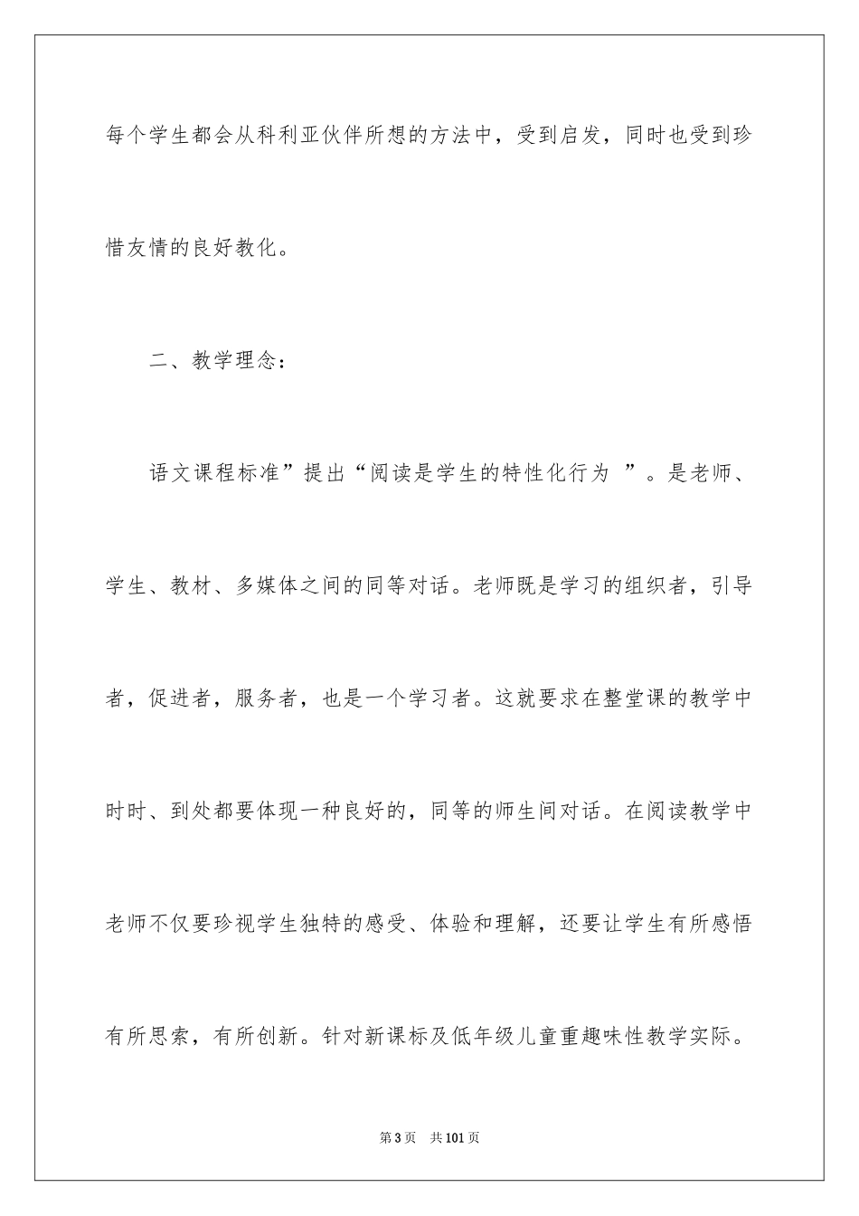 2022《窗前的气球》说课稿_第3页