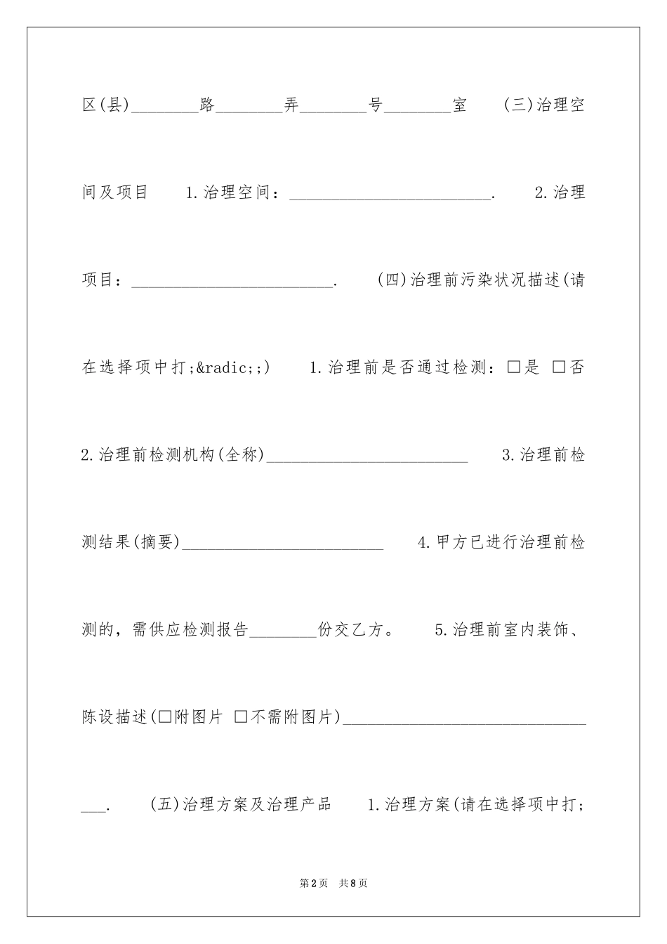 2022上海市室内环境净化治理服务合同_第2页