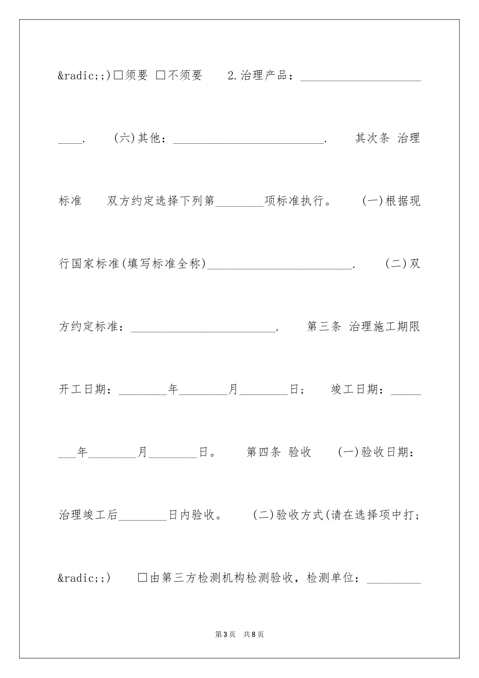 2022上海市室内环境净化治理服务合同_第3页