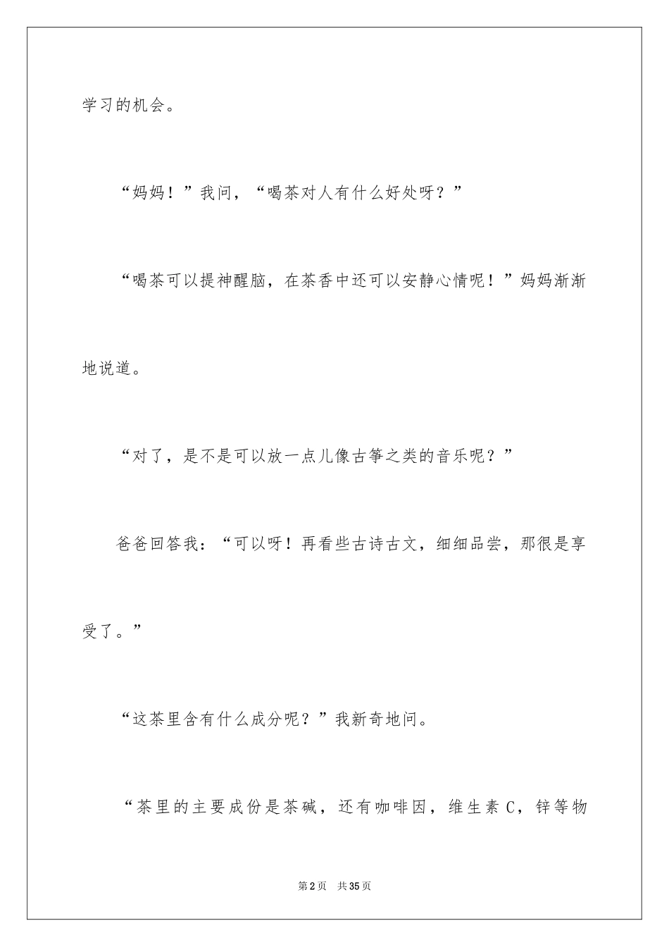 2022人物对话作文_1_第2页