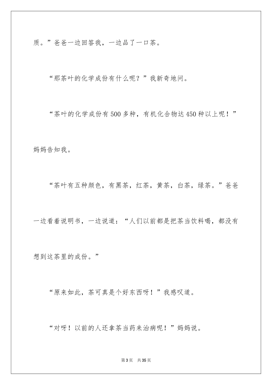 2022人物对话作文_1_第3页