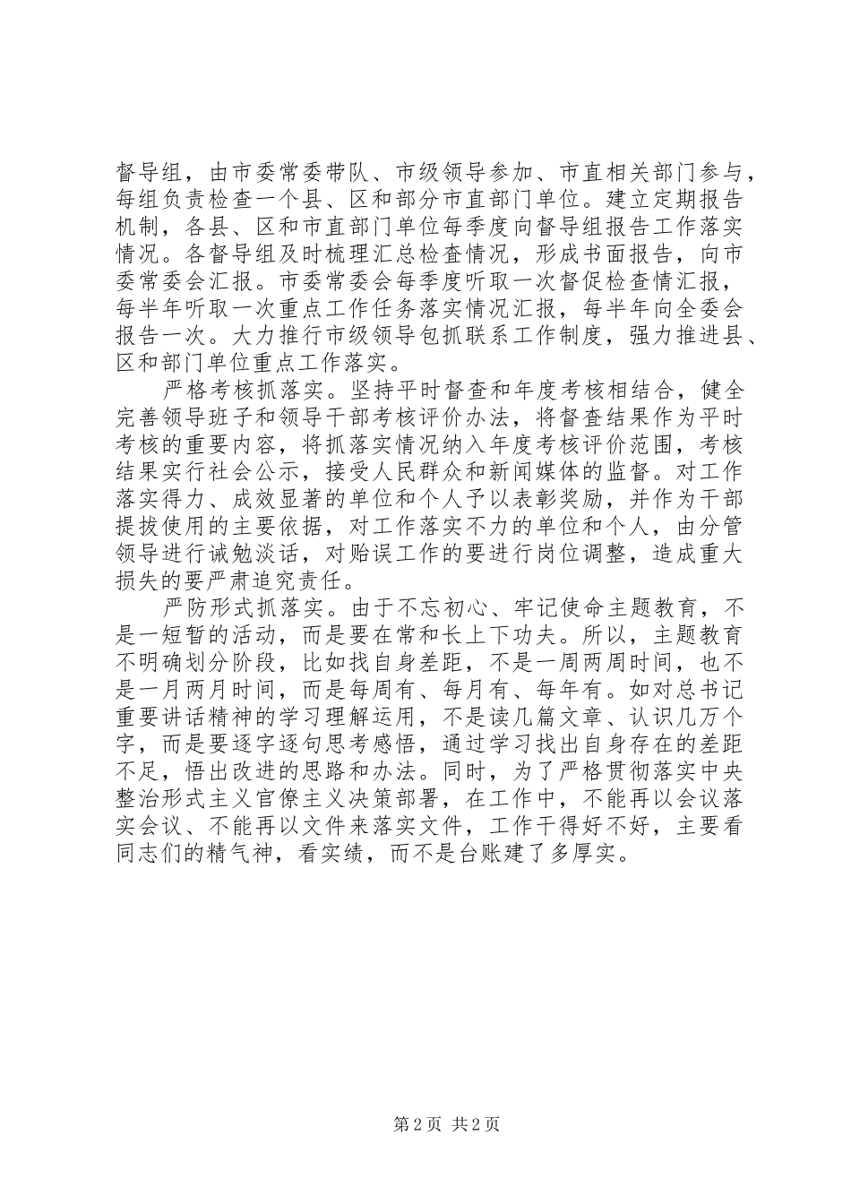 主题教育阶段性工作汇报_第2页