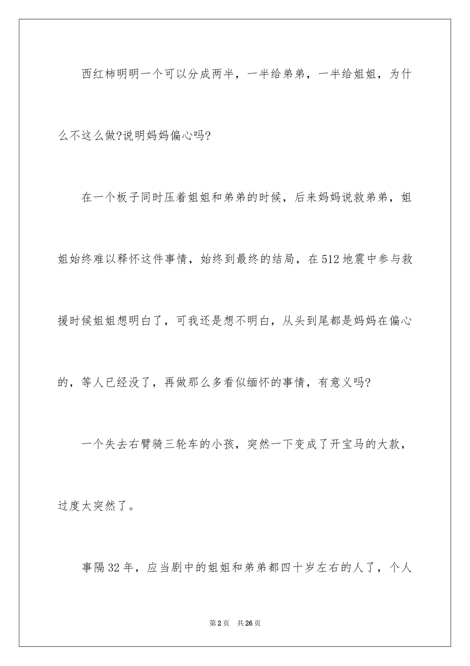 2022《唐山大地震》观后感_第2页