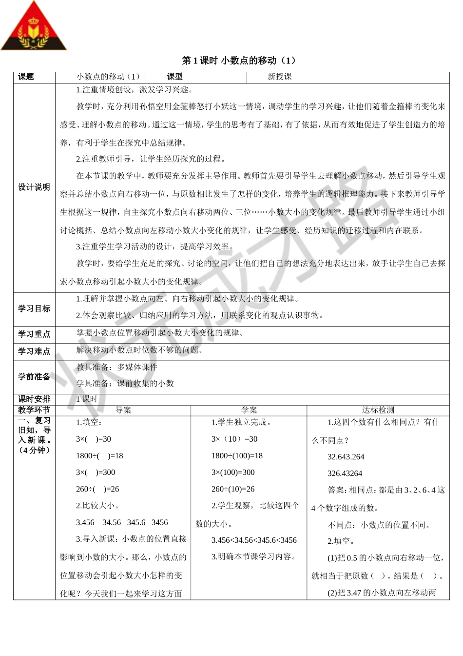 第1课时小数点的移动（1）（导学案）4_第1页