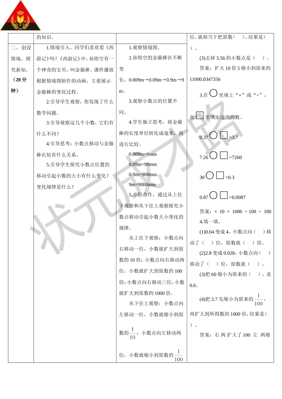 第1课时小数点的移动（1）（导学案）4_第2页