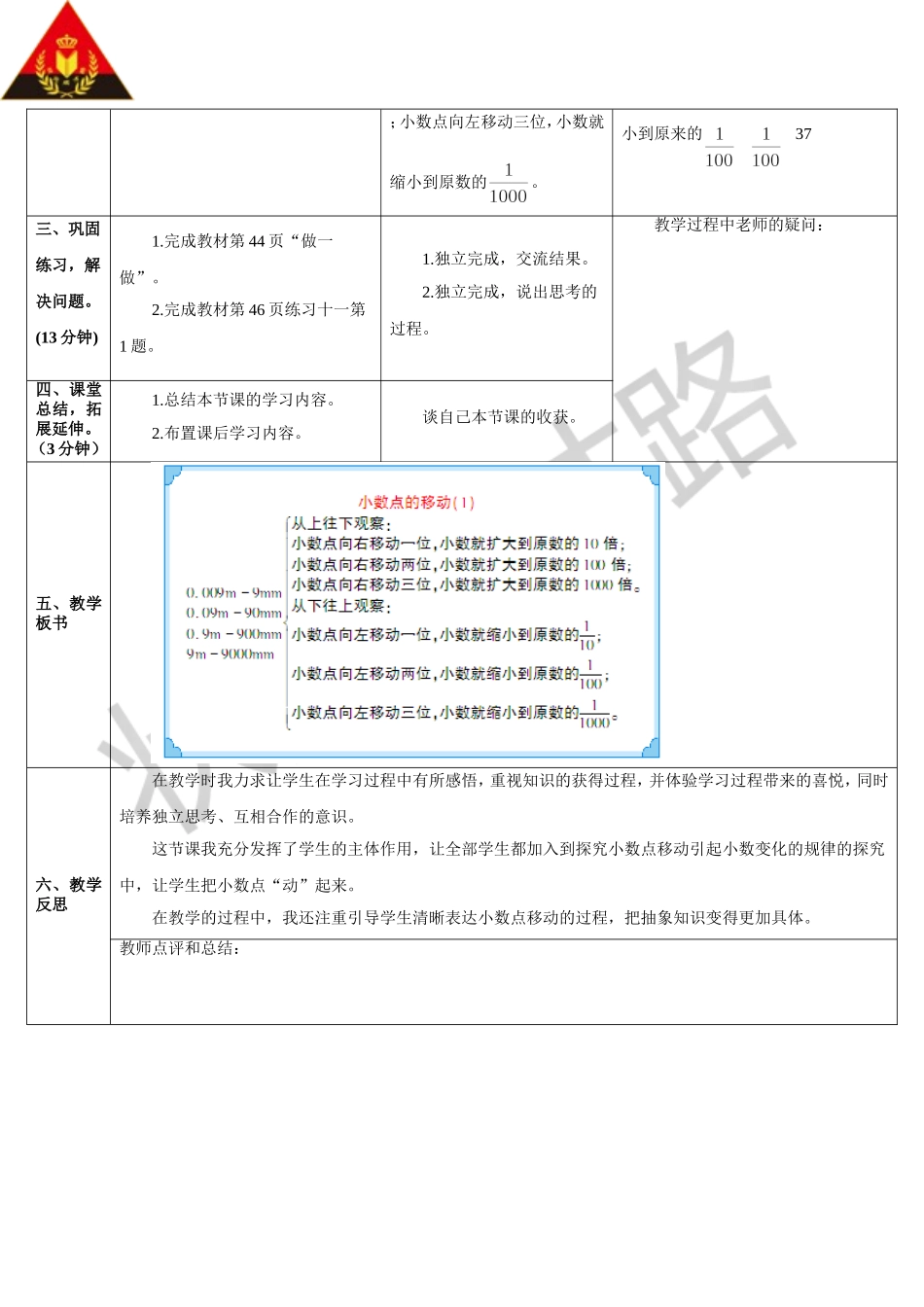 第1课时小数点的移动（1）（导学案）4_第3页