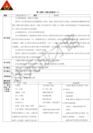 第1课时小数点的移动（1）（导学案）4
