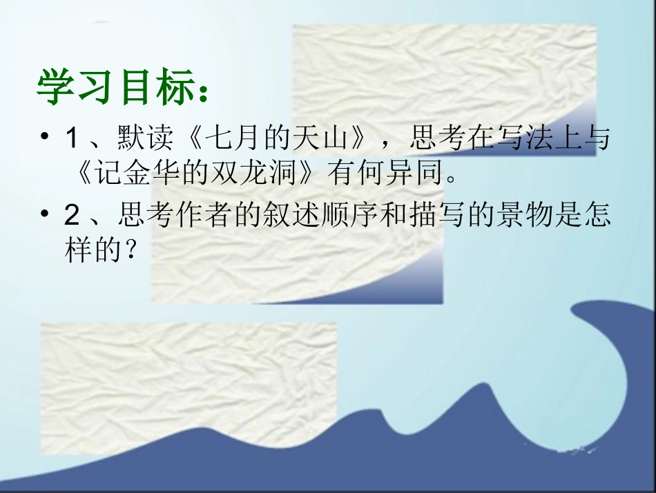 略读课七月的天山_第2页