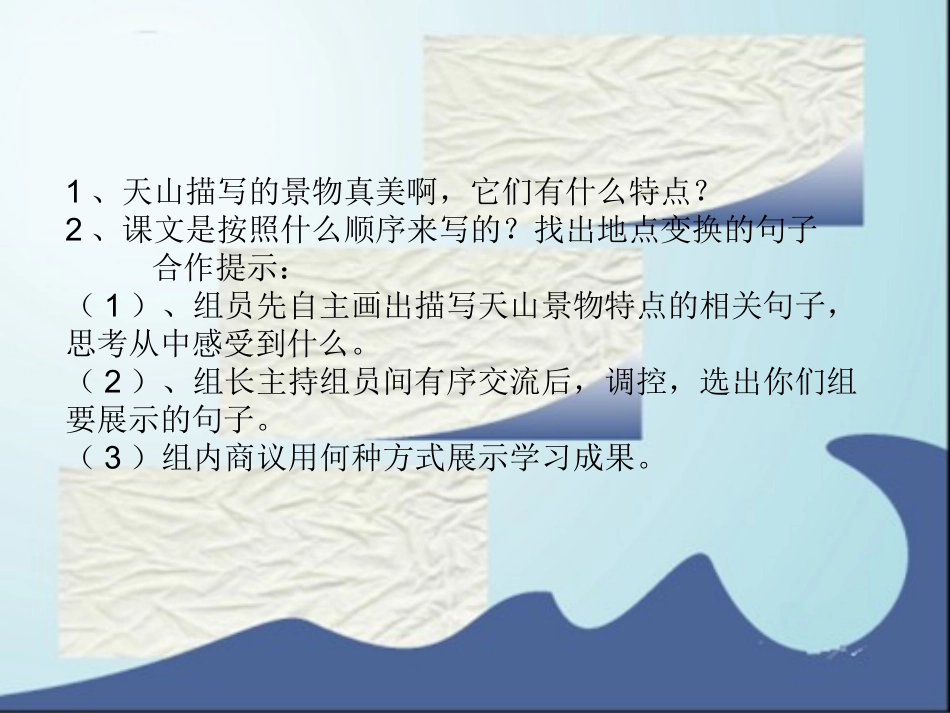 略读课七月的天山_第3页