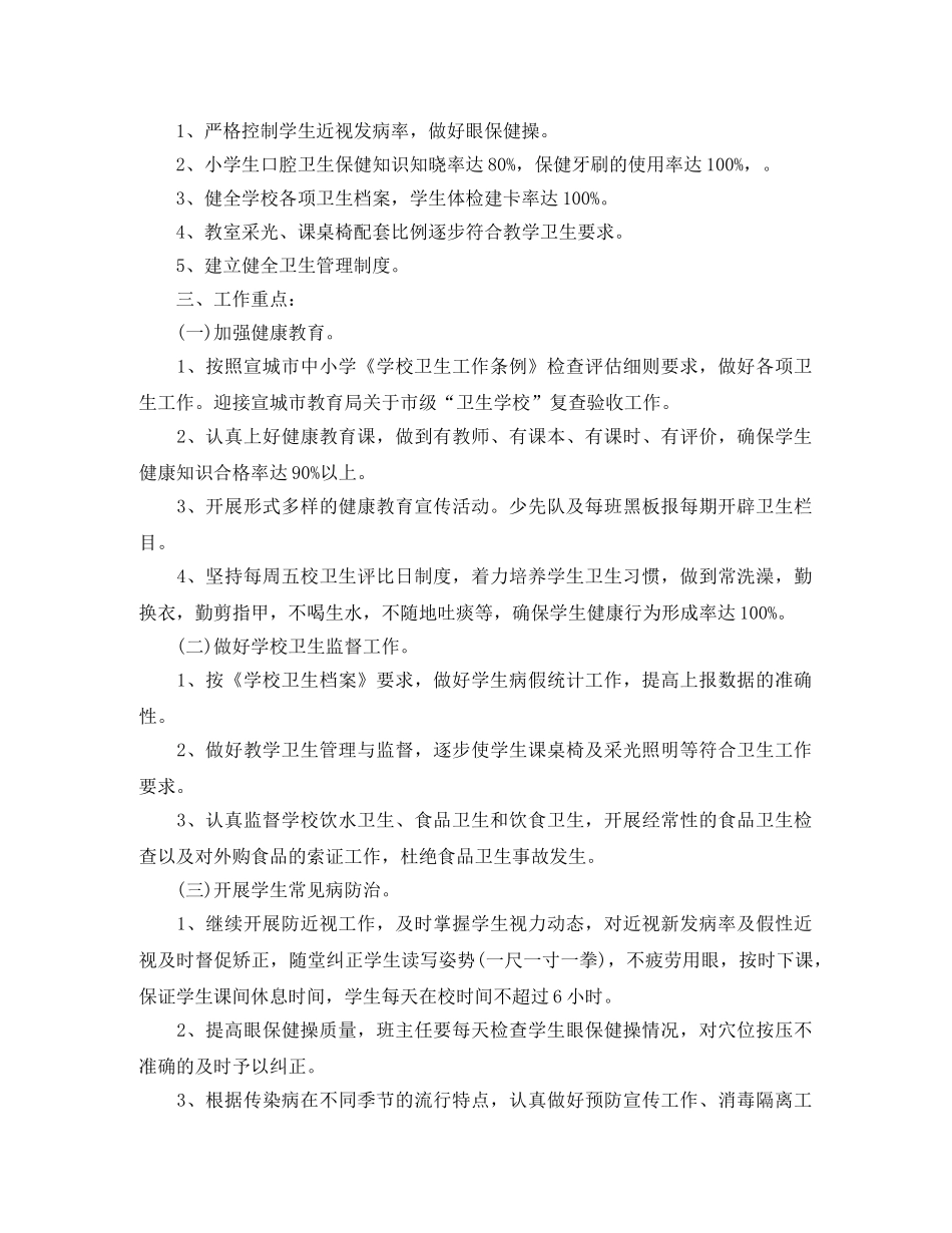 中小学学校卫生工作计划 _第3页