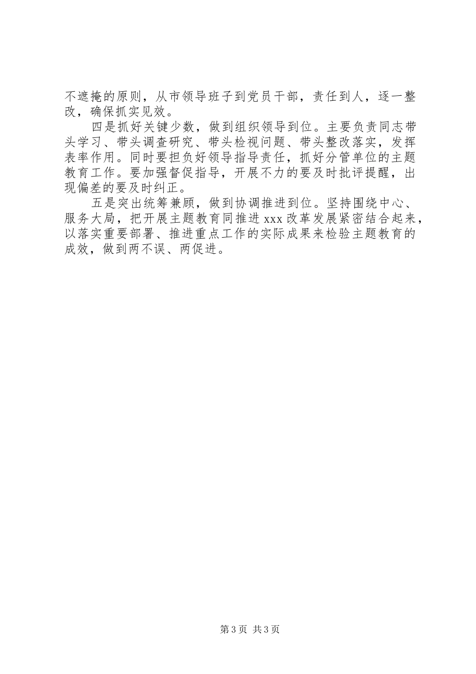 主题教育阶段性情况报告_第3页