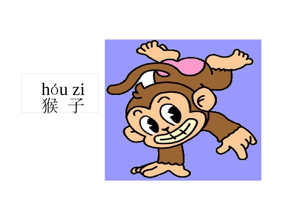 比尾巴1课件_第3页